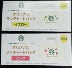 スターバックス オリジナルランチトートバッグ 2個セット