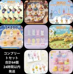 StrayKids スキズ SKZOO ベーカリーチャーム ガチャ コンプリート