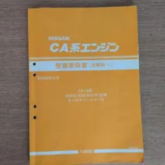 2026年最新】日産整備要領書の人気アイテム - メルカリ