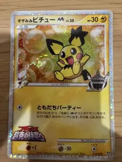 2026年最新】ポケモンカード ギザみみピチューの人気アイテム - メルカリ