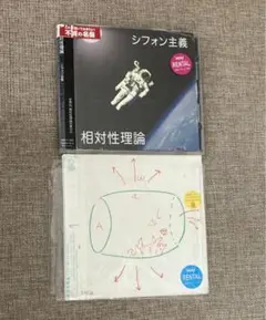 相対性理論　CD セット　レンタル落ち