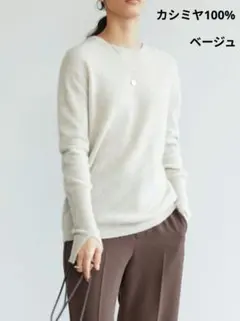 ガリャルダガランテ　カシミヤ100%　カシミヤコンパクトプルオーバー