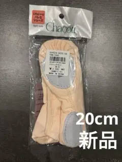 新品 Chacott スプリットソール ストレッチバレエシューズ 20cm