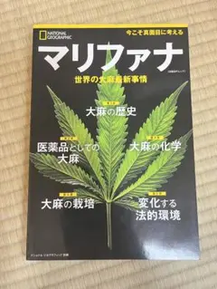 NATIONAL GEOGRAPHIC マリファナ 世界の大麻最新情報