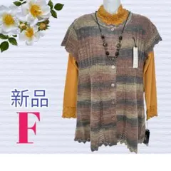 ８０９１【新品】婦人服　ミセス　シニア　チュニック丈　薄手　ニット　ベスト