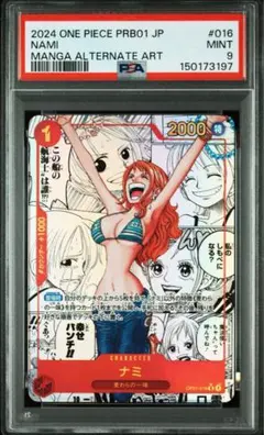 ワンピースカード ナミ コミパラ psa9