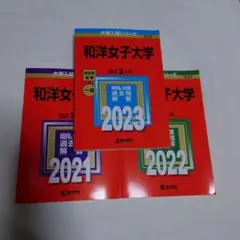 和洋女子大学