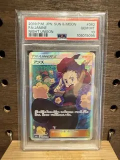 ★PSA10★アンズSR ポケモンカード FA/JANINE #062 2026年最新】アンズ sr psa10の人気アイテム - メルカリ