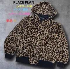 プレイス プラン レオパード柄 フェイクファー パーカー ユニセックス M