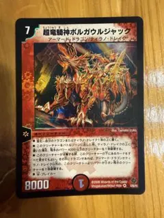 デュエマカード　神滅竜騎ガルザーク