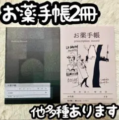 お薬手帳2冊