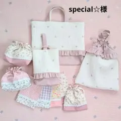 special☆様　入園入学セット　ハート刺繍ヌビ