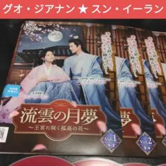 雲間の月は輝きて ～運命の恋人～ DVD全20巻 チャン・ジーシー（張芷溪