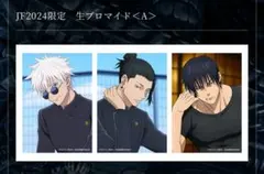 五条悟　夏油傑　伏黒甚爾　呪術廻戦　集合 生ブロマイドA(3枚組)