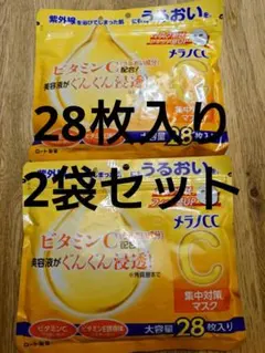 【まとめ売り】メラノCC 集中対策マスク 大容量28枚入り×2袋