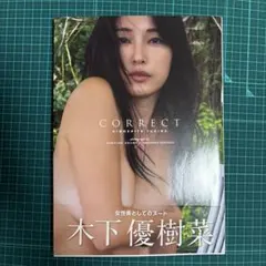木下優樹菜 写真集 『CORRECT』