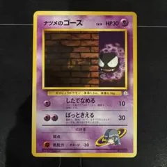 旧裏ポケモンカード　ナツメのゴースのサムネイル