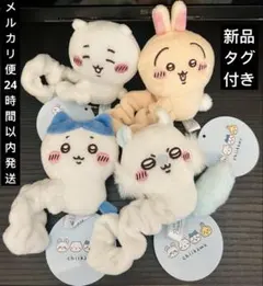 ちいかわ ぬいぐるみシュシュ ちいかわ　ウサギ　モモンガハチワレ　4種