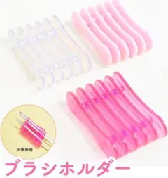 ブラシホルダー ネイル ジェルネイル ネイルブラシ