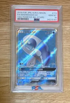 ヨワシGX SR サン&ムーン ハイクラスパック タッグオールスターズのサムネイル