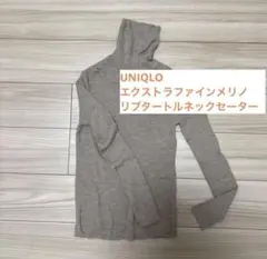 UNIQLO エクストラファインメリノ リブタートルネックセーター　Lサイズ