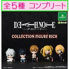 DEATH NOTE　コレクションフィギュアRICH　全5種コンプセット★ガチャ