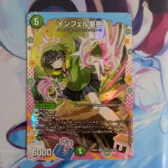 2026年最新】インフェル星樹の人気アイテム - メルカリ