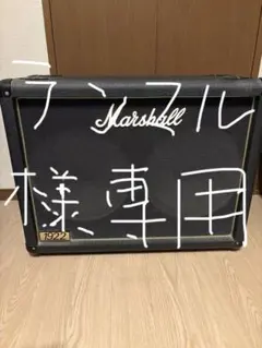 ランマル様専用 MARSHALL 1922