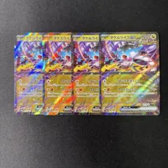 タケルライコex rr　4枚
