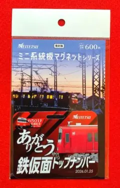名鉄♪ 内海アートトレイン ミニ系統板マグネット2種セット ブルー