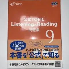 2025年最新】toeic公式問題集9の人気アイテム - メルカリ