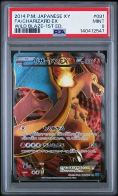 リザードンEX SR XY2 ワイルドブレイズ 081/080 PSA9 - メルカリ