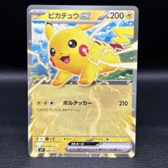 ポケモンカードゲーム ピカチュウex 006/023} [MP1] コロちゃお