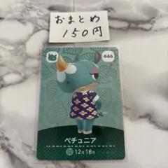 あつまれどうぶつの森 あつ森 amiiboカード ペチュニア