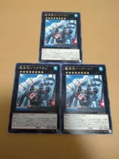 【セットで150円】遊戯王OCG 魔海城アイガイオン