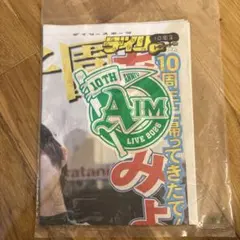 あいみょん2026甲子園LIVE号外新聞