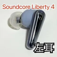 Anker Soundcore Liberty 4 左 スカイブルー 423