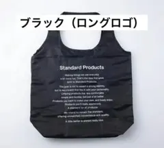 スタンダードプロダクツ 保冷保温 ショッピングバッグ ブラック ロングロゴ