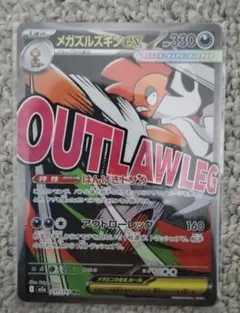 【まとめ売り】メガズルズキンex MA・AR・RR等 計25枚セット ポケカ