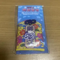 海物語シリーズ 海運御守 お守り パチンコのサムネイル