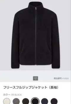 フリースフルジップジャケット　フリース　保温　防寒　軽量　ストレッチ　速乾