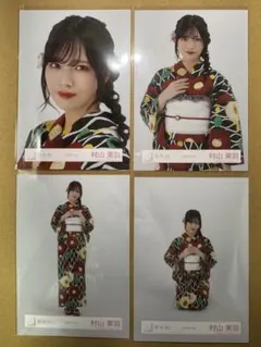 櫻坂46村山美羽 2025年 浴衣 生写真 コンプ①