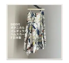 美品　INDIVI ボタニカルイレギュラーヘムスカート　40 日本製