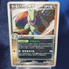 2026年最新】ポケモンカード わるいバンギラスの人気アイテム - メルカリ