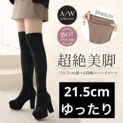夢展望　選べる筒幅10.5cmヒール最強美脚フィットニーハイブーツ　ロングブーツのサムネイル