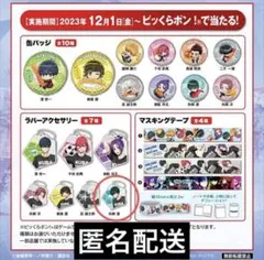 ブルーロック くら寿司コラボ 糸師凛 ラバーアクセサリー