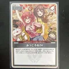 ホロカ クインテットスペクトラム U みっころね24 8枚 Amazon.co.jp: みっころね24 U アンコモン hBP02-084