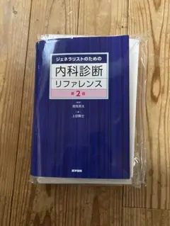 2026年最新】裁断済み 医学書の人気アイテム - メルカリ