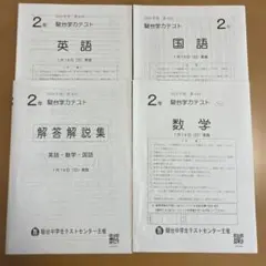 中1駿台学力テスト(3科目) 2023年6月第1回 駿台模試 ほぼ未使用 - メルカリ