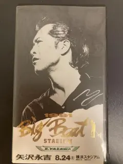 矢沢永吉/Big Beat横浜スタジアム/DVD/ケースにスレあります 矢沢永吉/Big Beat横浜スタジアム/DVD/ケースにスレあります - メルカリ